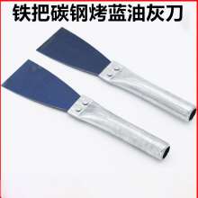 Roasted blue iron putty knife putty knife grey knife putty shovel special for putty putty knife cleaning shovel putty knife