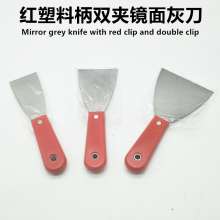 Red plastic handle double clip mirror surface gray knife spatula putty knife cleaning knife putty knife