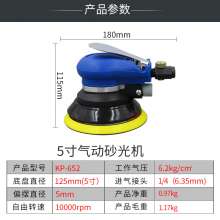 高宝工业级5寸气动砂纸机  轻型抛光机 125mm打磨砂光机   家具干磨机652