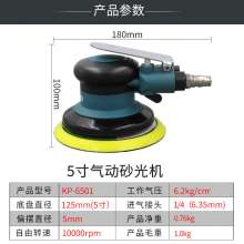 KBA pneumatic sandpaper machine. Sheet metal grinding machine. 5-inch car waxing machine. Wind-driven dry sander. Stone sanding machine. Polishing machine KP-6501