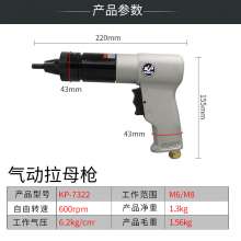 KBA M6M8 pneumatic rivet gun. Industrial grade rivet nut gun. Pneumatic rivet gun pull cap gun. Self-locking pull gun. Pneumatic tool KP-7322