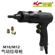 Cross-border M10M12 pneumatic rivet nut gun. Pull cap gun pneumatic puller. Self-locking rivet gun. Pneumatic tool KP-741A