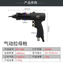 KBA M5M6 pneumatic rivet gun. Industrial grade rivet nut gun. The pneumatic rivet gun pulls the gun and pulls the mother gun. Pneumatic tool KP-738A