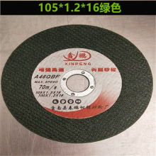 105 * 1.2 * 16 * green double mesh resin double mesh ultra-thin cutting blade grinding wheel stainless steel green angle grinder cutting blade