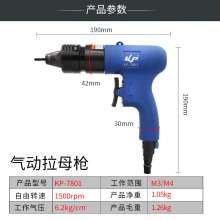Cross-border special M3M4 pneumatic rivet nut gun industrial grade cap gun new pneumatic pull mother gun rivet gunKP-7801