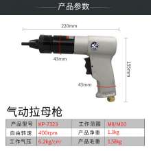 KBA M8M10 pneumatic rivet nut gun industrial grade cap gun self-locking pull gun pneumatic rivet gunKP-7323
