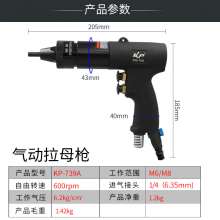 KBA M6-M8 pneumatic riveting gun industrial grade riveting nut gun pneumatic rivet gun pull mother gun pull cap gunKP-739A