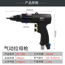 KBA M5M6 pneumatic rivet gun rivet nut gun pneumatic rivet gun industrial grade pull cap gun pull gunKP-738B