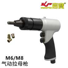 M8-M10 pneumatic rivet gun industrial grade rivet nut gun pneumatic pull cap gun self-locking pull gunKP-735