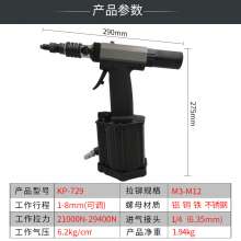 高宝气动全自动铆螺母枪工业级拉母枪液压拉铆枪M3-M12拉帽枪KP-729