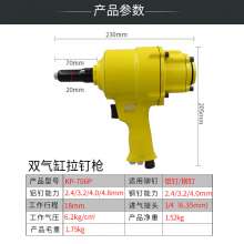 高宝双气缸气动拉钉   枪式拉铆枪  手枪式抽芯铆钉  枪工业级铆接工具  五金工具  气动工具KP-706P