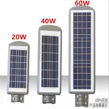 太阳能路灯 一体化人体感应路灯 LED 路灯 20W 40W 60W