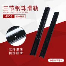 4508 three section steel ball slide rail. Rail. Slide rail. Cabinet drawer silent rail desk desk rail slide home improvement