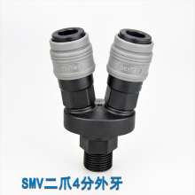 SMV two-jaw four-point outer teeth plastic steel quick joint air gun air compressor air tool air pipe plastic steel C quick joint