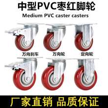 中型PVC枣红脚轮 定向轮 固定轮万向轮 万向刹车 脚轮 聚氨脂定向 轮字 枣红脚轮 承重75KG-150KG