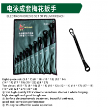 Bo Shi Electrophoresis complete set of plum wrenches eight-piece set ten-piece open-end wrenches