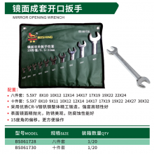 Boss Mirror Open-end Wrench Eight-piece set Ten-piece set Fourteen-piece set Open-end wrench Plum wrench Dual-purpose wrench