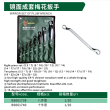 Boss Mirror Set of Plum Wrenches 8-Piece Sets 10-Piece Sets Open-End Wrenches Torx Wrenches