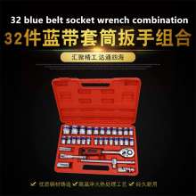 32pcs Blue Ribbon Socket Wrench Set Quick Wrench Socket Machine Repair Kit Socket Set Socket Wrench Auto Repair Tool Set Tool Socket Set