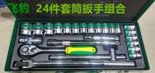 Flying Leopard 24 Piece Socket Wrench Combination Quick Wrench Socket Machine Repair Kit Socket Set Socket Wrench Auto Repair Tool Set Tool Socket Set