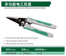 Boss Multifunctional Electric Scissors Wire Slotting Scissors