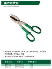 Boss American Tin Scissors Italian Tin Scissors Scissors Chrome Vanadium Steel Scissors