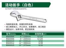 Boss adjustable wrench universal wrench spanner spanner spanner spanner
