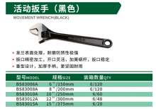 Boss adjustable wrench (black) universal wrench spanner spanner spanner spanner