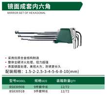 博狮 镜面成套内六角扳手 中长加长L型9件套内六角扳手套装 内六角