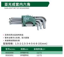 博狮 亚光成套内六角扳手 中长加长L型9件套内六角扳手套装 内六角