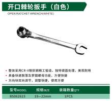 博狮 棘轮开口扳手19-22mm 棘轮两用扳手 开口扳手 两用棘轮扳手 两用扳手 19-22mm