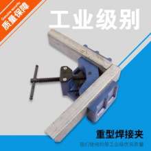 Manufacturer heavy-duty right-angle welding clamp right-angle clamp tool clamp 90 degrees clamp welding clamp right-angle vise