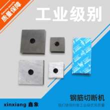 Rebar cutting machine custom processing 29 * 29 * 15 Rebar cutting machine blade 35 * 35 * 15 cutting machine