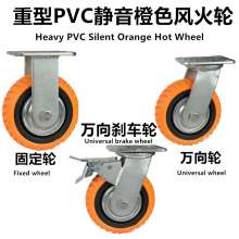 Heavy duty PVC mute orange hot fire wheel hot fire wheel fixed wheel directional wheel caster caster wheel movable wheel caster load bearing 200-400KG caster