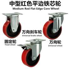Medium red flat-edged iron core wheel Red flat-edged iron core PU fixed wheel directional wheel caster caster brake heavy industrial caster movable caster brake frame wheel wheel