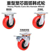 Heavy Duty Plastic Core Arc Korean Caster 4 Inch 5 Inch 6 Inch 8 Inch Steering Wheel Fixed Wheel Universal Wheel Universal Brake Caster Polyurethane Orientation Wheel Wheel Bearing 240-400KG