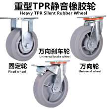 Heavy duty TPR silent caster 4 inch 5 inch 6 inch 8 inch fixed wheel directional wheel universal brake wheel high elastic wind fire wheel universal wheel trailer wheel movable caster wheel load 200-45