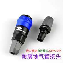Imported plastic steel self-locking joints, corrosion-resistant gas pipe joints, plastic steel quick joints, air gun air compressor air tools, air pipes, plastic steel C-type quick joint