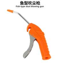 Pneumatic dust blowing gun Fish cleaning gun Air gun Fish dust blowing gun Blowing gun Blowing gun