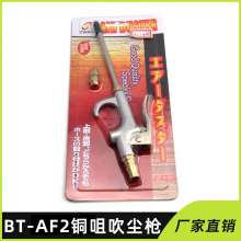 BT-AF2 Copper Nozzle Blowing Gun Pneumatic Blowing Gun Alloy Air Gun Blowing Gun Taiwan Type Electroplating Blowing Gun Dust Removing Gun