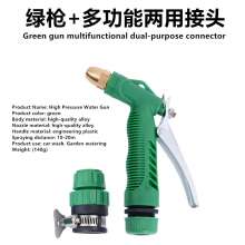 Pilot manufacturers supply a large number of green multi-functional joints green plastic car wash water gun set combination 2 pieces LH-SL-DTXLQ-2