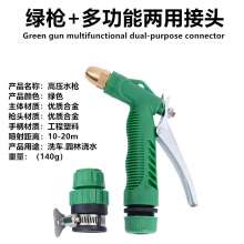 Pilot manufacturers supply a large number of green multi-functional joints green plastic car wash water gun set combination 2 pieces LH-SL-DTXLQ-2