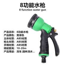 Pilot 8 function water gun car high pressure water gun flush watering high pressure gun green plastic gun car wash water gun high pressure water gun shower gun garden spray 1039