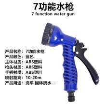 Pilot production wholesale sales dark blue 7 function pacifier type household car wash brush car watering water gun LH-SL-LS7GN