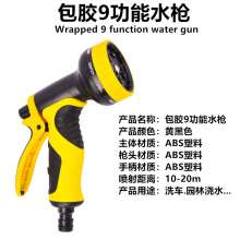 Piloting 9-function water gun with rubber cover High-pressure water gun for car Washing and watering high-pressure gun Green plastic body Washing water gun High-pressure water gun Shower gun Garden sp