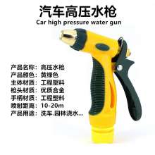 Pilot high-pressure water gun car high-pressure water gun flush watering high-pressure gun green plastic body car wash water gun high-pressure water gun shower gun garden spray 1035