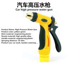 Pilot high-pressure water gun car high-pressure water gun flush watering high-pressure gun green plastic body car wash water gun high-pressure water gun shower gun garden spray 1035