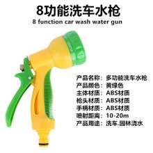 Yellow 8-function water gun Car high-pressure water gun Flush watering high-pressure gun Green plastic gun Car wash water gun High-pressure water gun Shower gun 1040