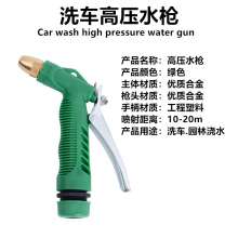 Car high pressure water gun flush watering high pressure gun green plastic gun car wash water gun high pressure water gun 1034