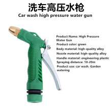 Car high pressure water gun flush watering high pressure gun green plastic gun car wash water gun high pressure water gun 1034